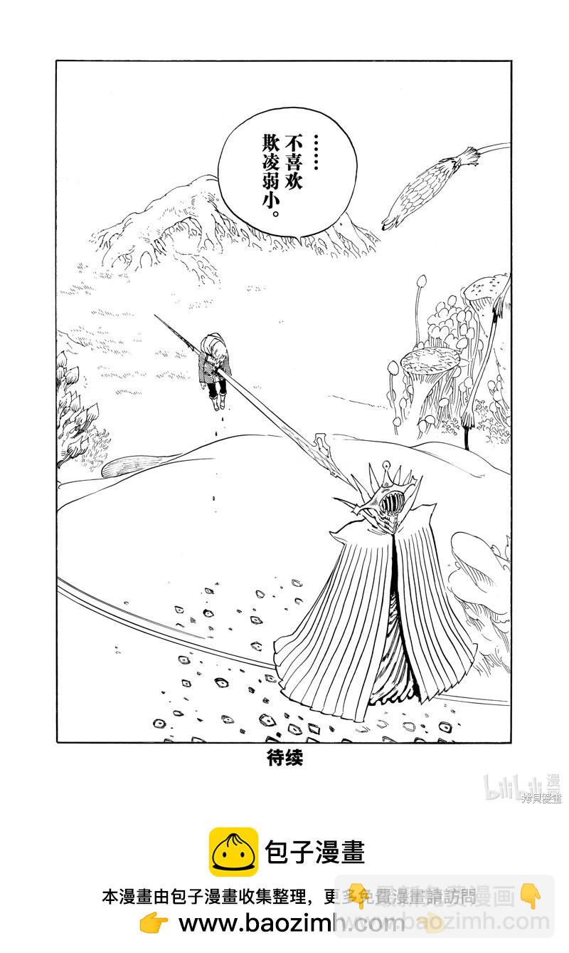 《七大罪续篇-默示录的四骑士》第147话 第20页