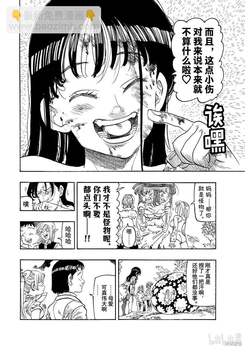 《七大罪续篇-默示录的四骑士》第147话 第4页