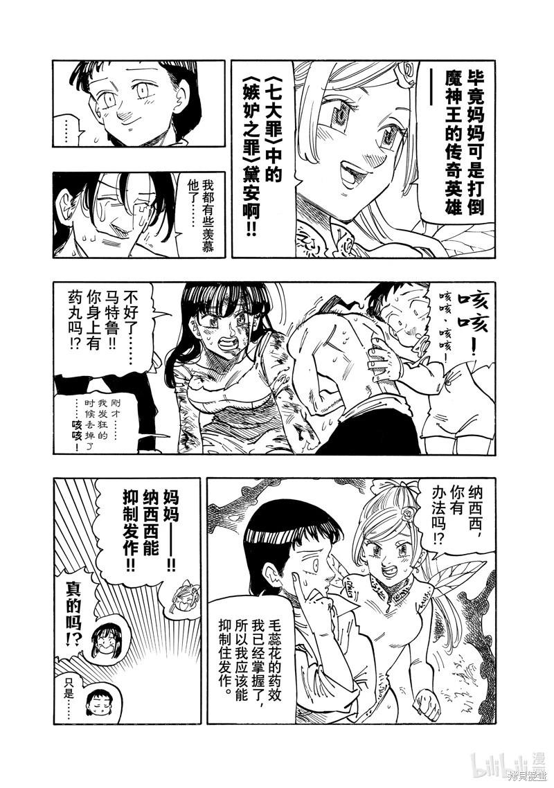《七大罪续篇-默示录的四骑士》第147话 第5页