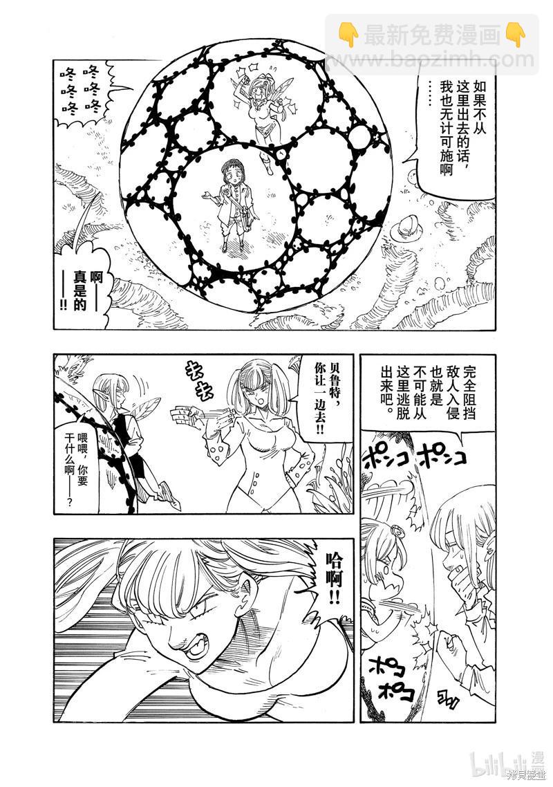 《七大罪续篇-默示录的四骑士》第147话 第6页