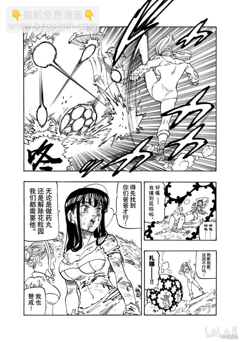 《七大罪续篇-默示录的四骑士》第147话 第7页