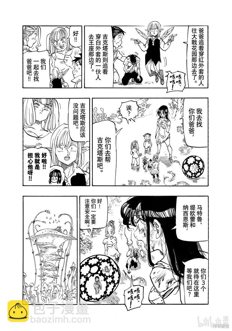 《七大罪续篇-默示录的四骑士》第147话 第8页