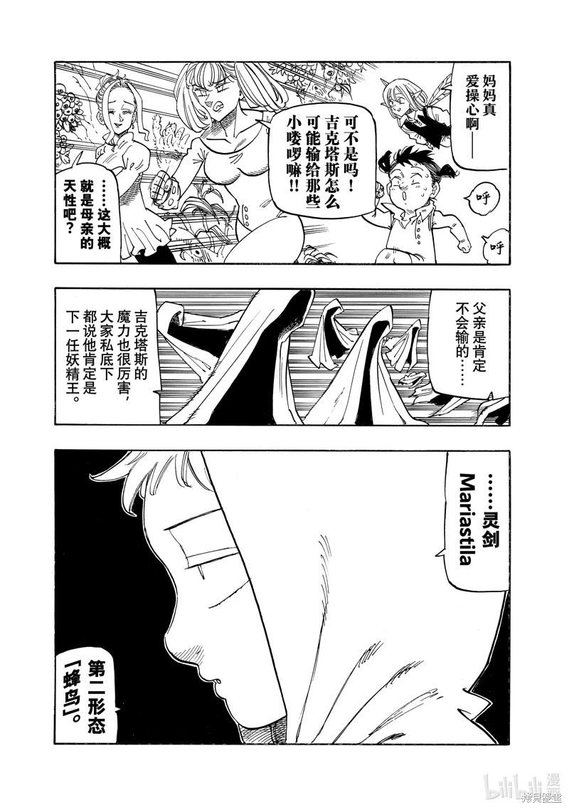 《七大罪续篇-默示录的四骑士》第147话 第9页
