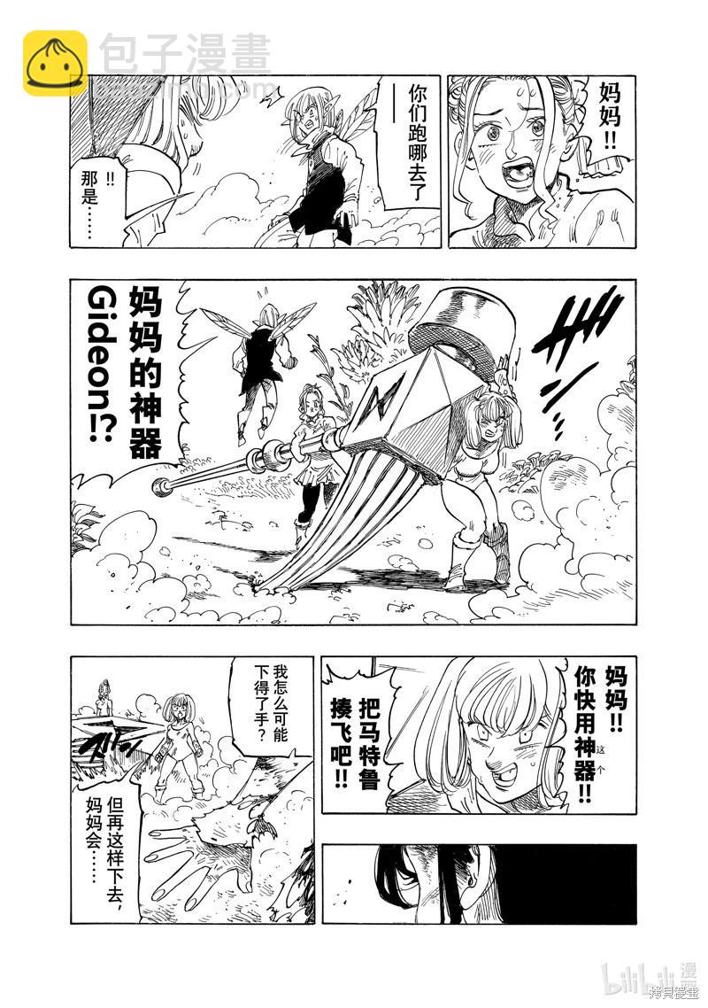 《七大罪续篇-默示录的四骑士》第146话 第10页