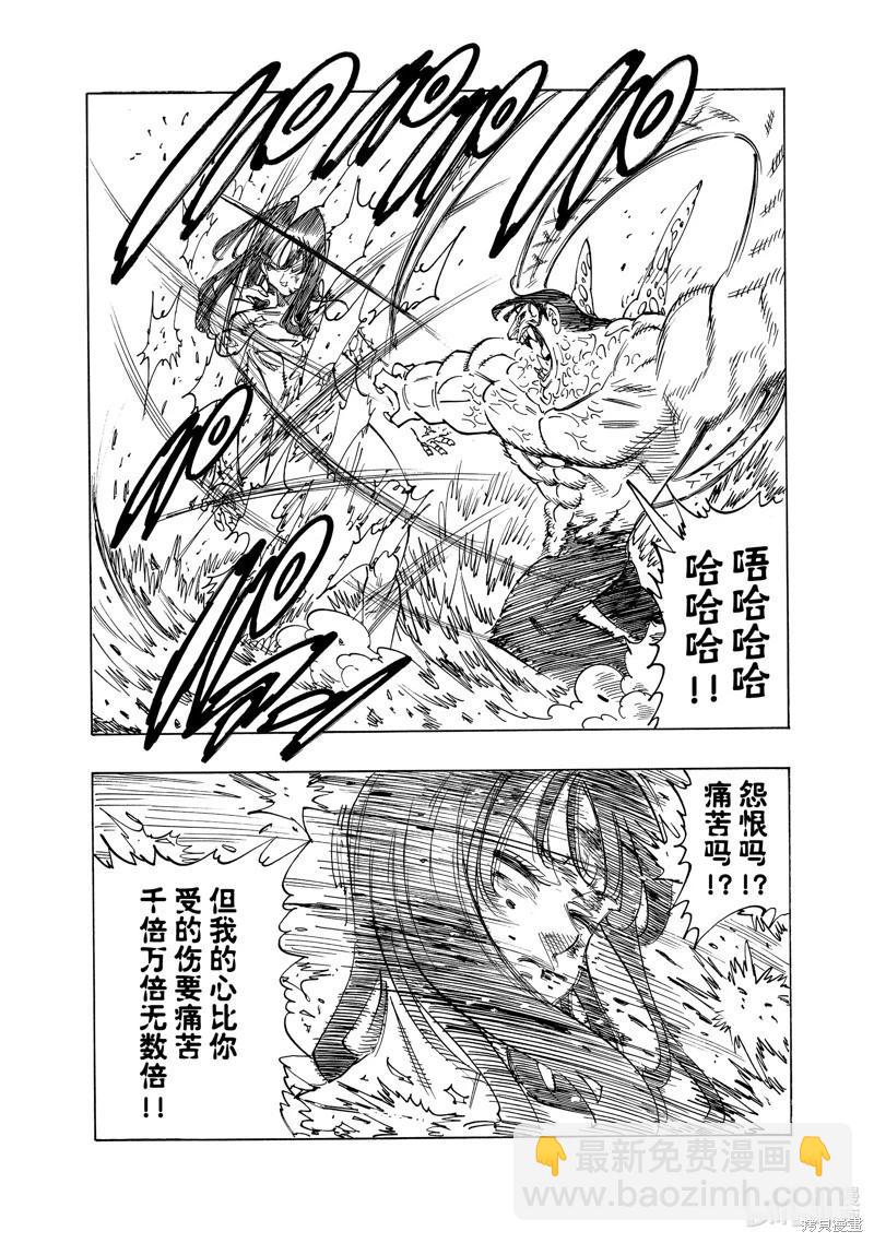 《七大罪续篇-默示录的四骑士》第146话 第11页