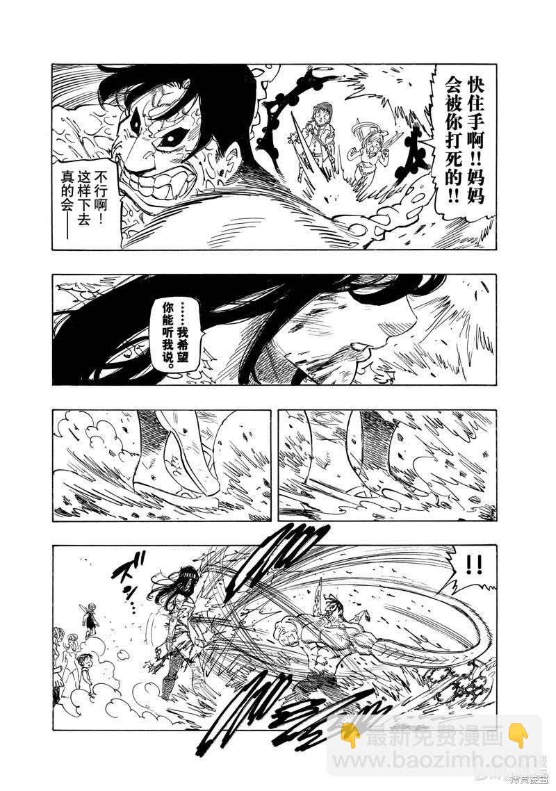 《七大罪续篇-默示录的四骑士》第146话 第12页
