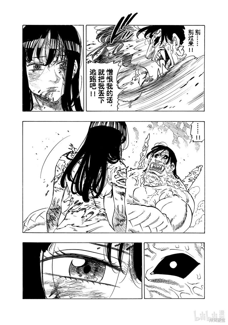 《七大罪续篇-默示录的四骑士》第146话 第13页