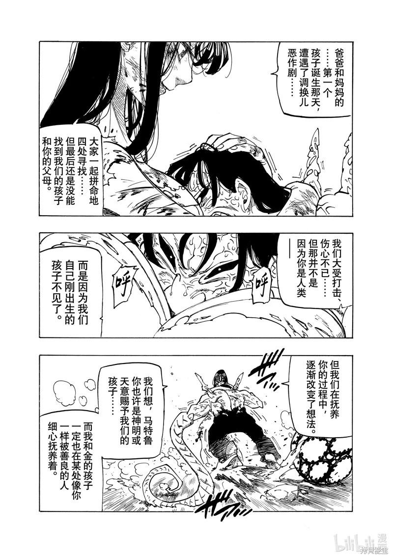 《七大罪续篇-默示录的四骑士》第146话 第15页
