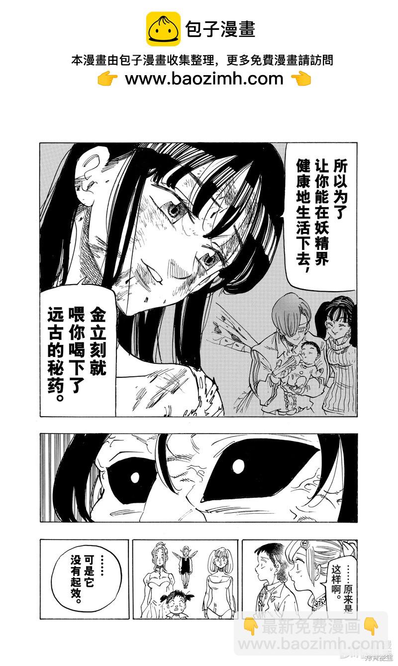 《七大罪续篇-默示录的四骑士》第146话 第16页