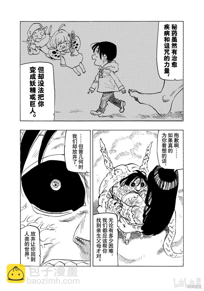《七大罪续篇-默示录的四骑士》第146话 第17页