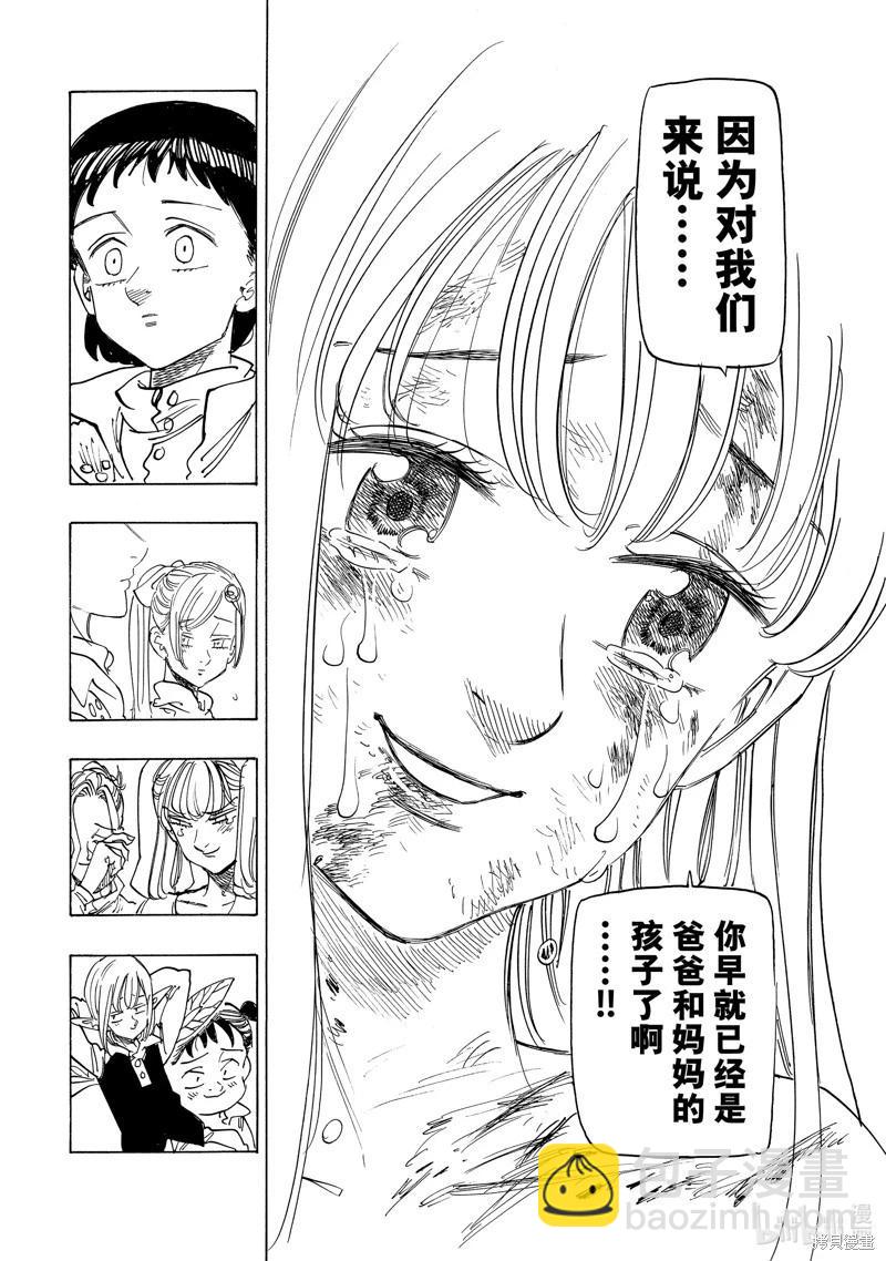 《七大罪续篇-默示录的四骑士》第146话 第18页