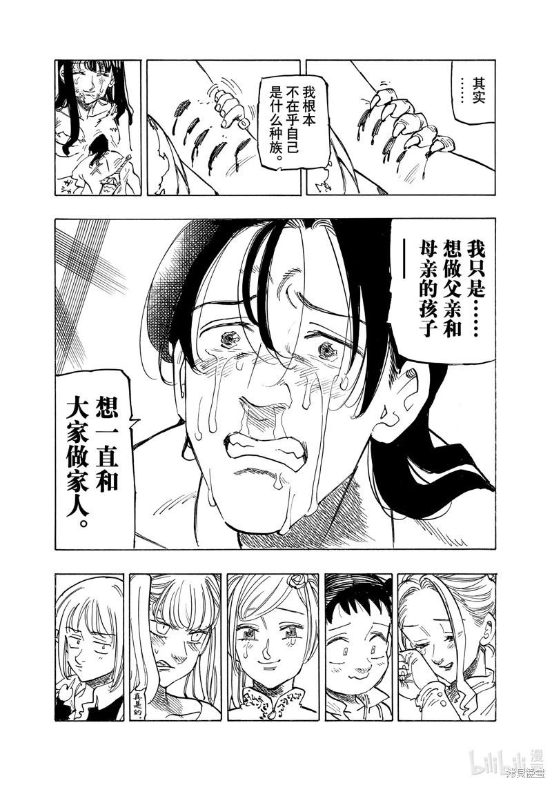 《七大罪续篇-默示录的四骑士》第146话 第19页