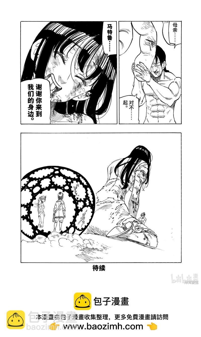 《七大罪续篇-默示录的四骑士》第146话 第20页