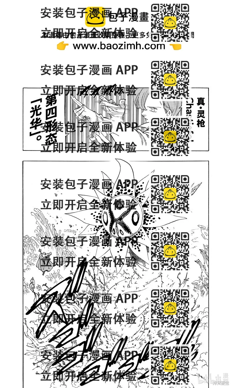 《七大罪续篇-默示录的四骑士》第146话 第2页