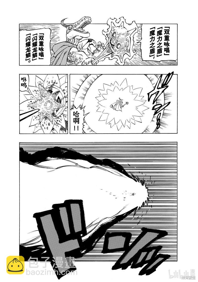 《七大罪续篇-默示录的四骑士》第146话 第3页