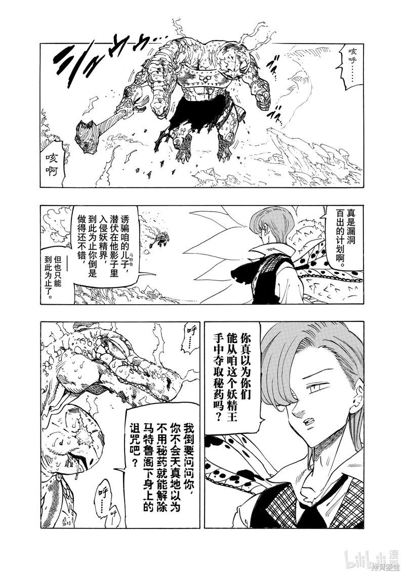 《七大罪续篇-默示录的四骑士》第146话 第4页