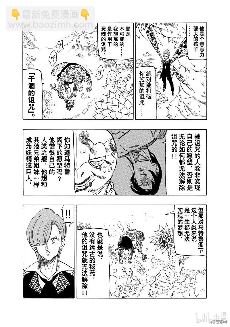 《七大罪续篇-默示录的四骑士》第146话 第5页