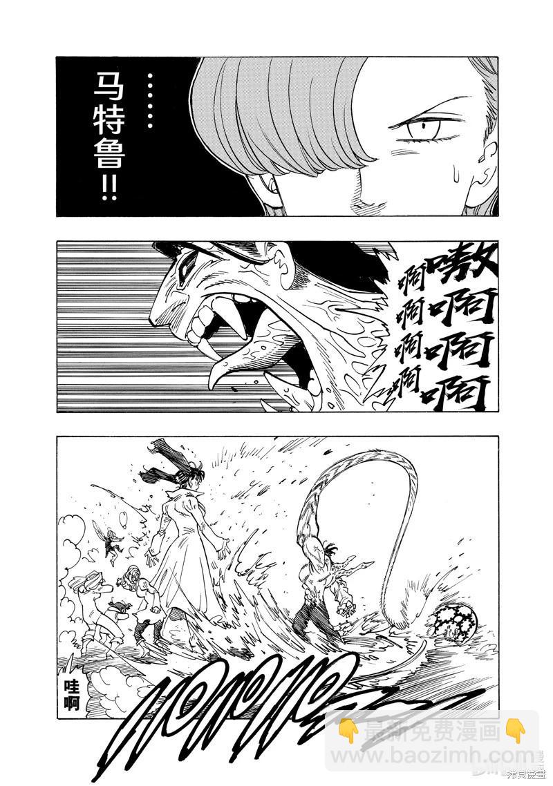 《七大罪续篇-默示录的四骑士》第146话 第6页