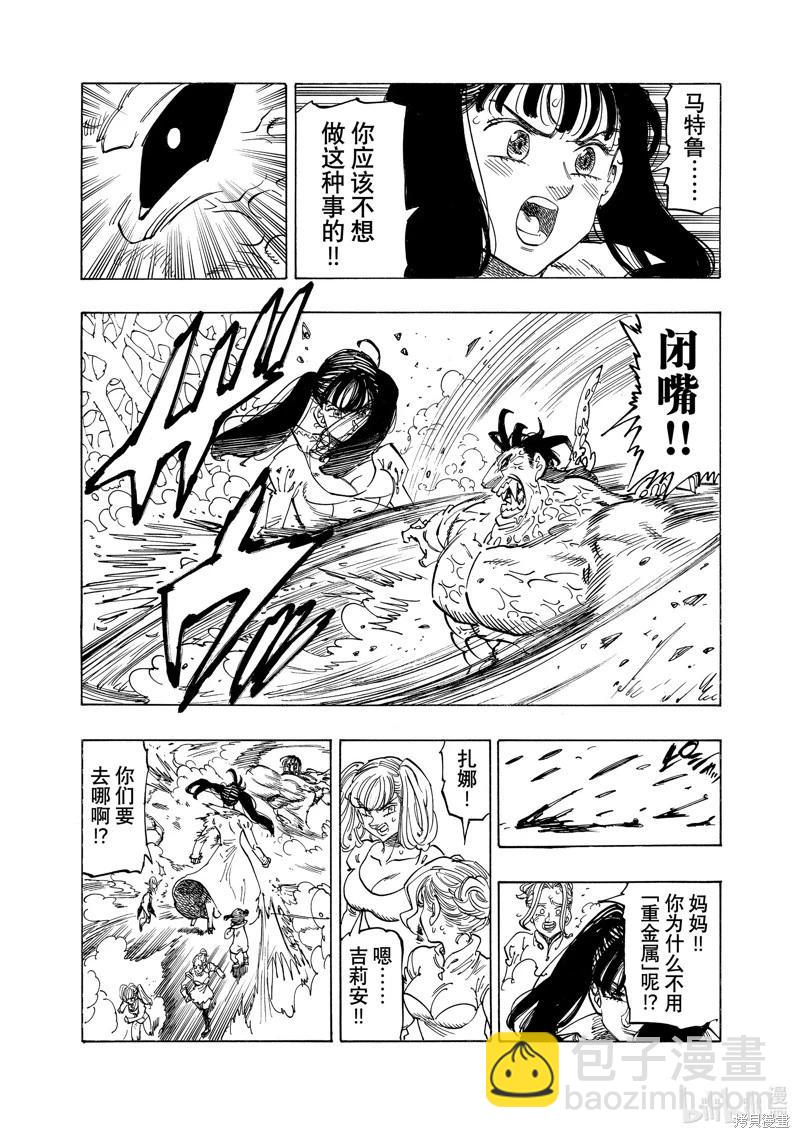 《七大罪续篇-默示录的四骑士》第146话 第7页