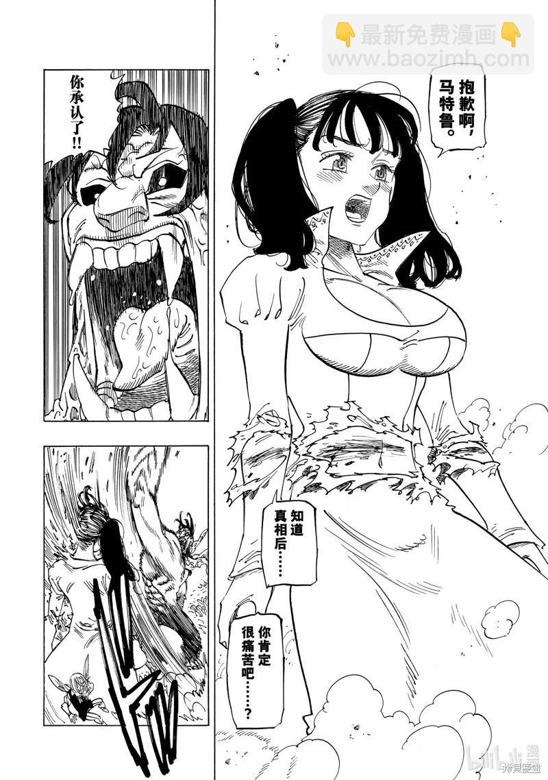《七大罪续篇-默示录的四骑士》第146话 第8页