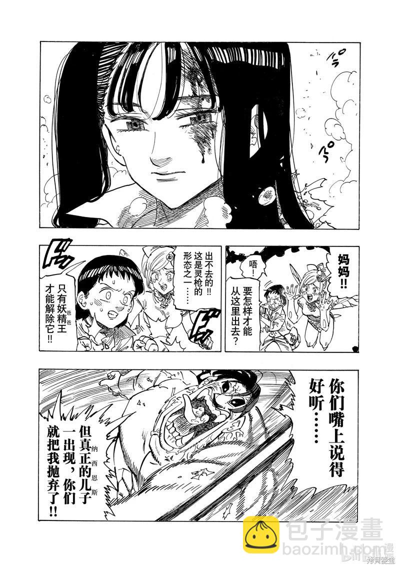 《七大罪续篇-默示录的四骑士》第146话 第9页