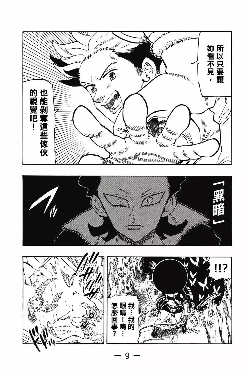 《七大罪续篇-默示录的四骑士》第12卷 第10页