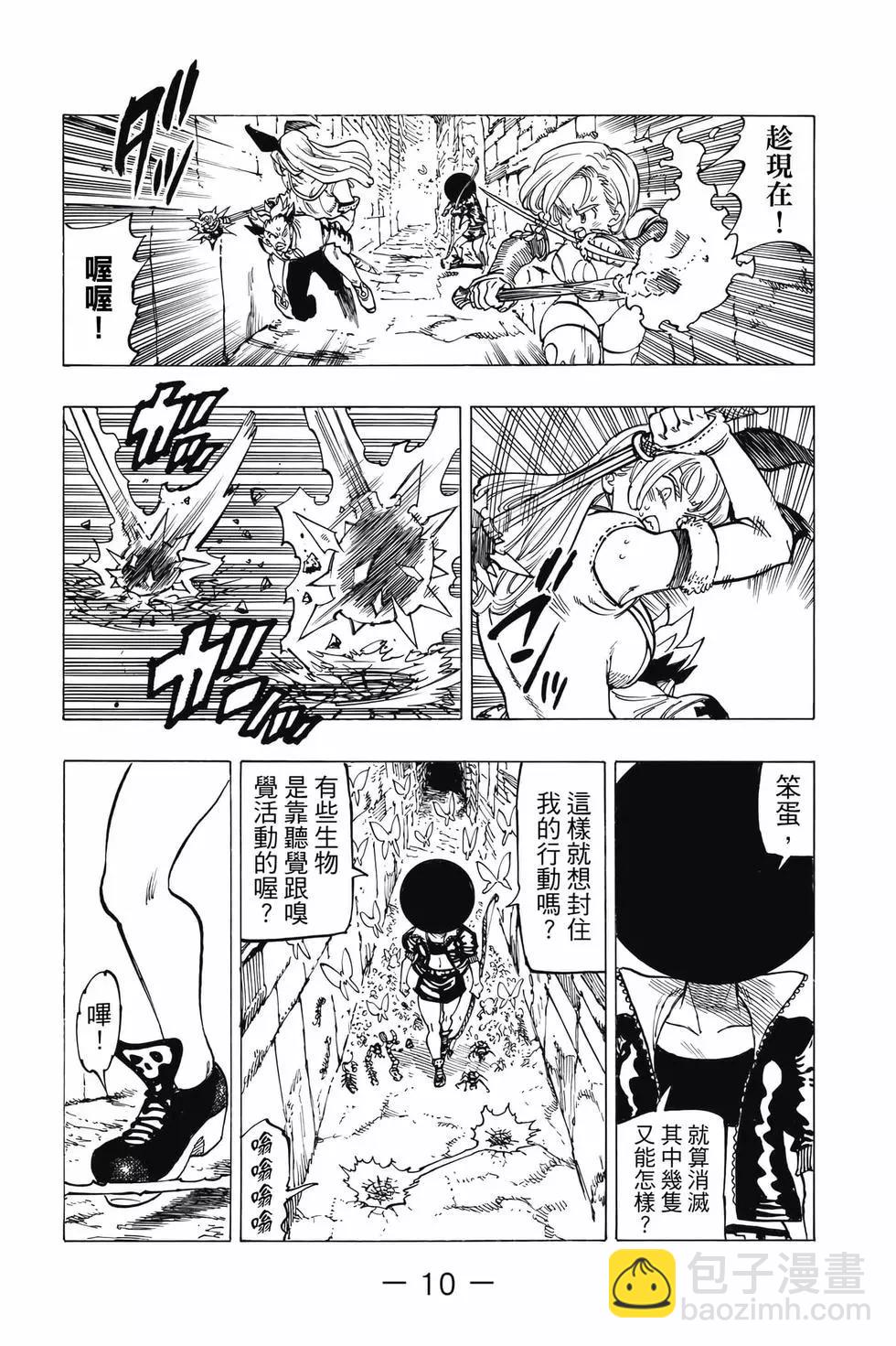 《七大罪续篇-默示录的四骑士》第12卷 第11页