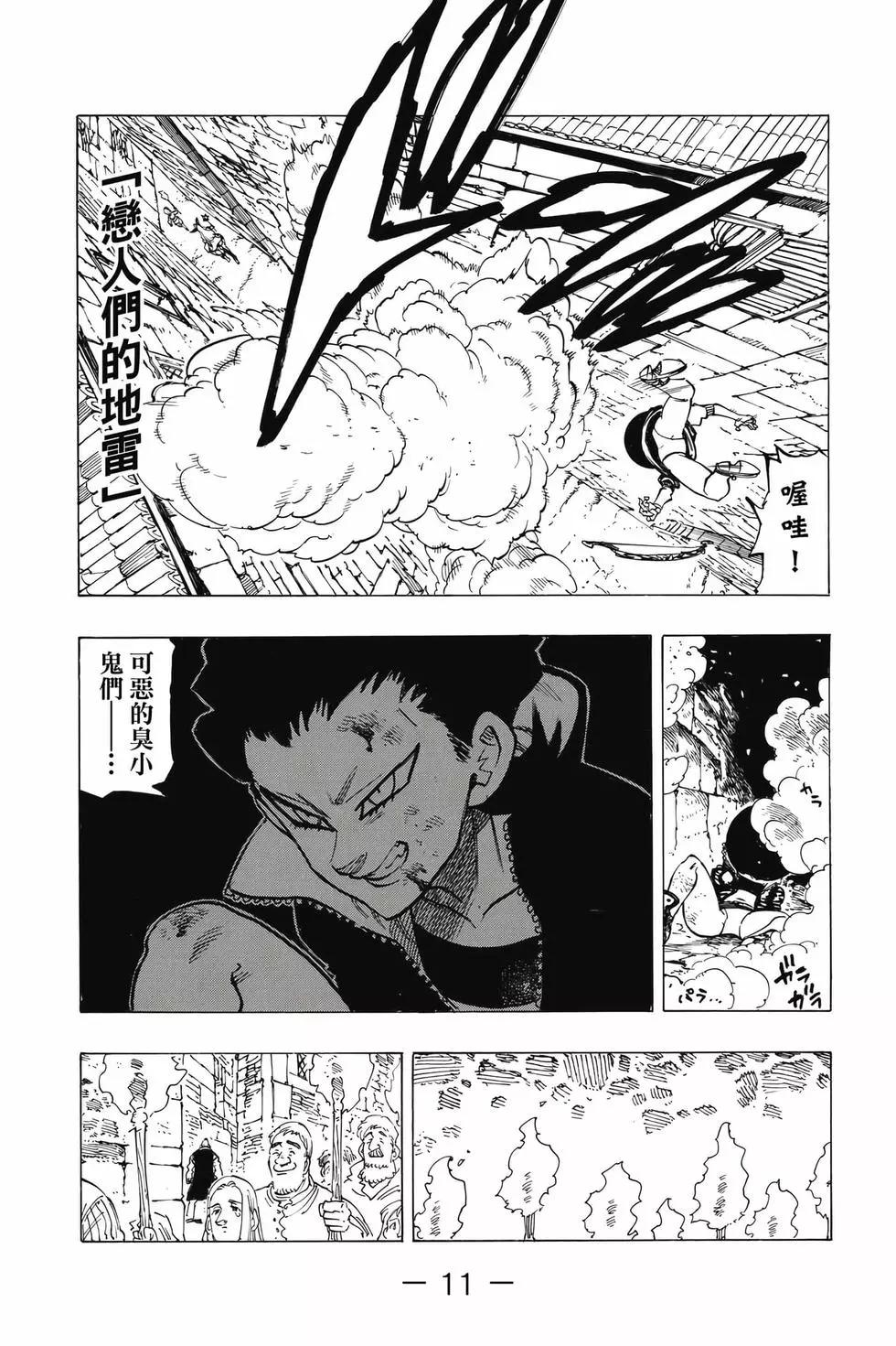 《七大罪续篇-默示录的四骑士》第12卷 第12页