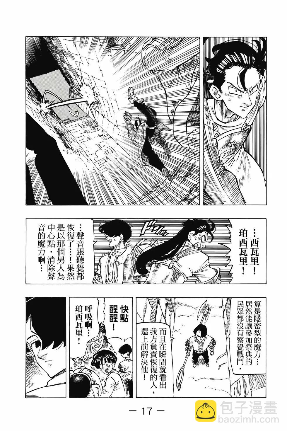 《七大罪续篇-默示录的四骑士》第12卷 第18页