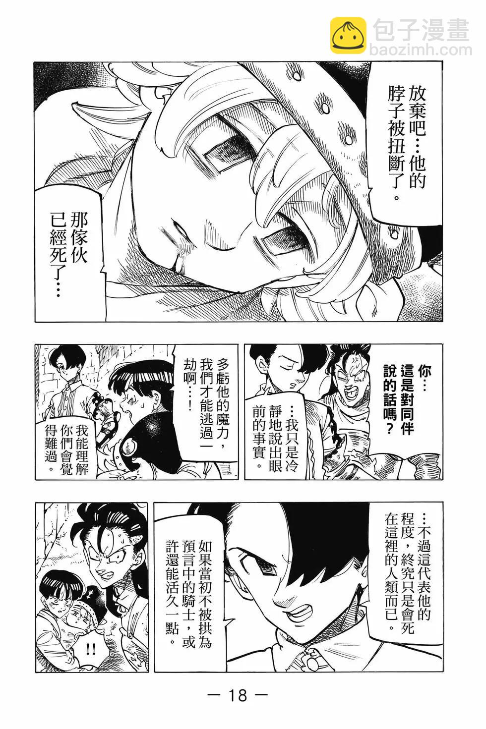 《七大罪续篇-默示录的四骑士》第12卷 第19页
