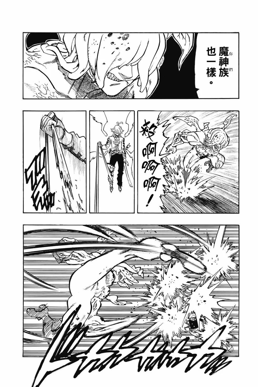 《七大罪续篇-默示录的四骑士》第12卷 第24页