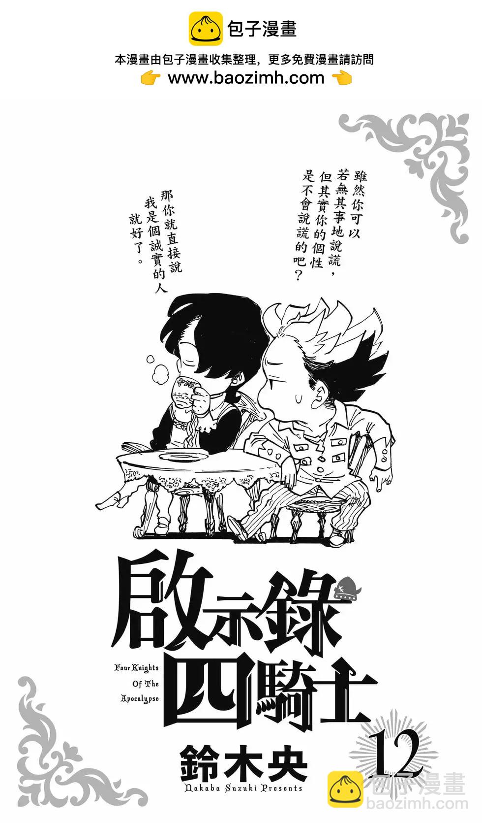 《七大罪续篇-默示录的四骑士》第12卷 第2页
