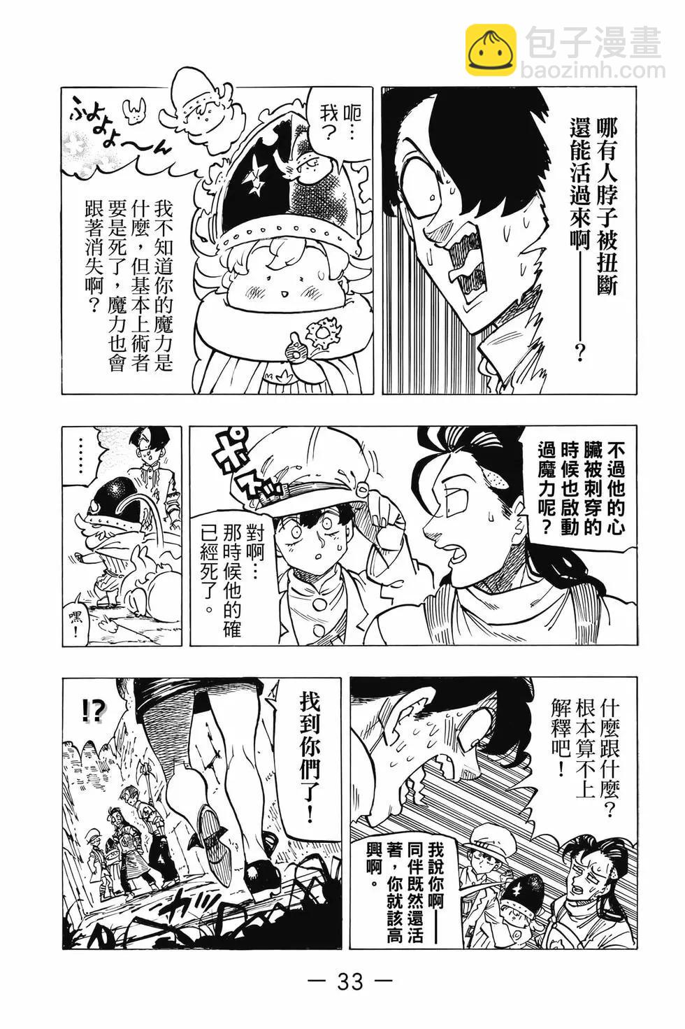 《七大罪续篇-默示录的四骑士》第12卷 第34页
