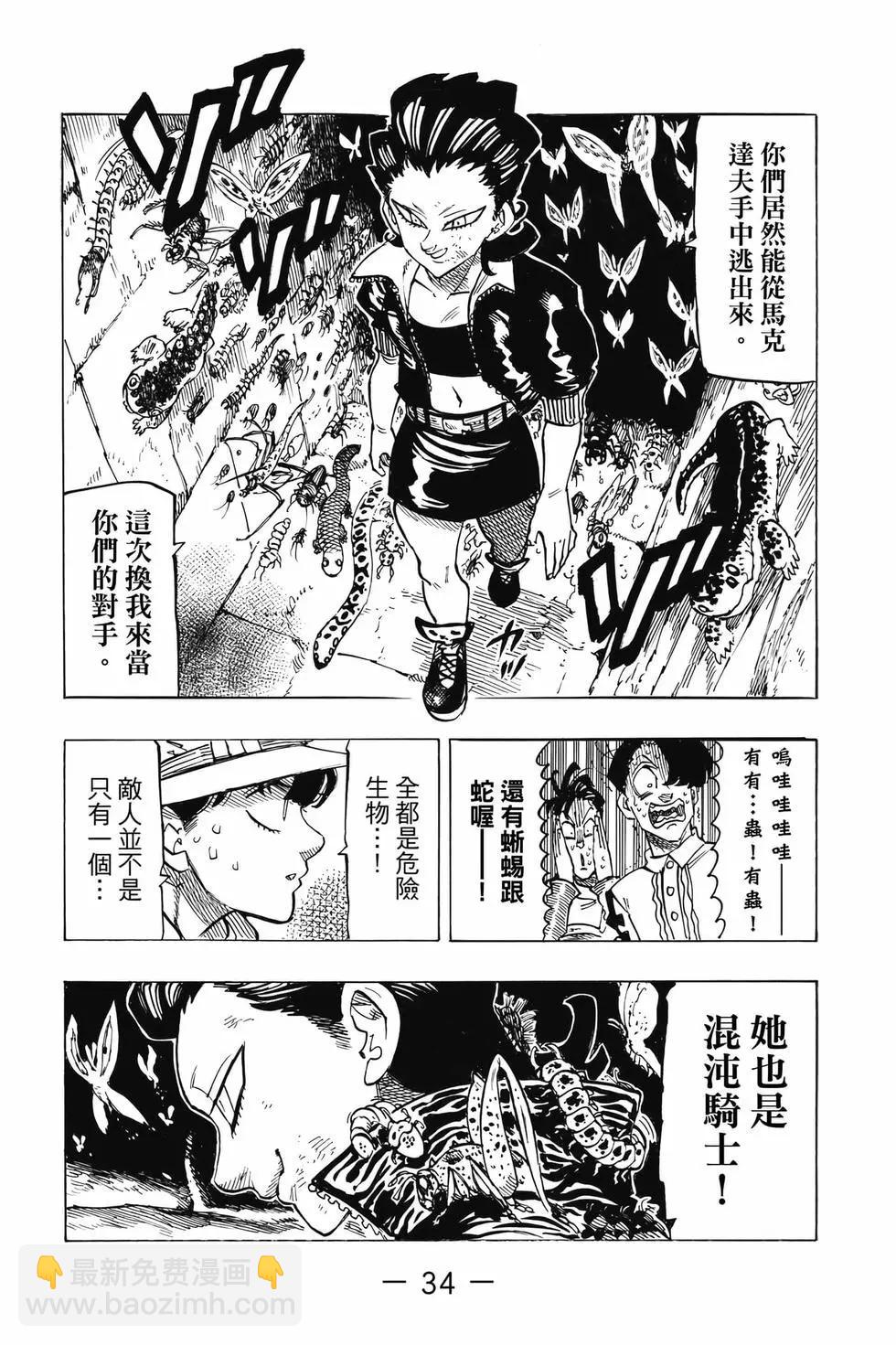 《七大罪续篇-默示录的四骑士》第12卷 第35页