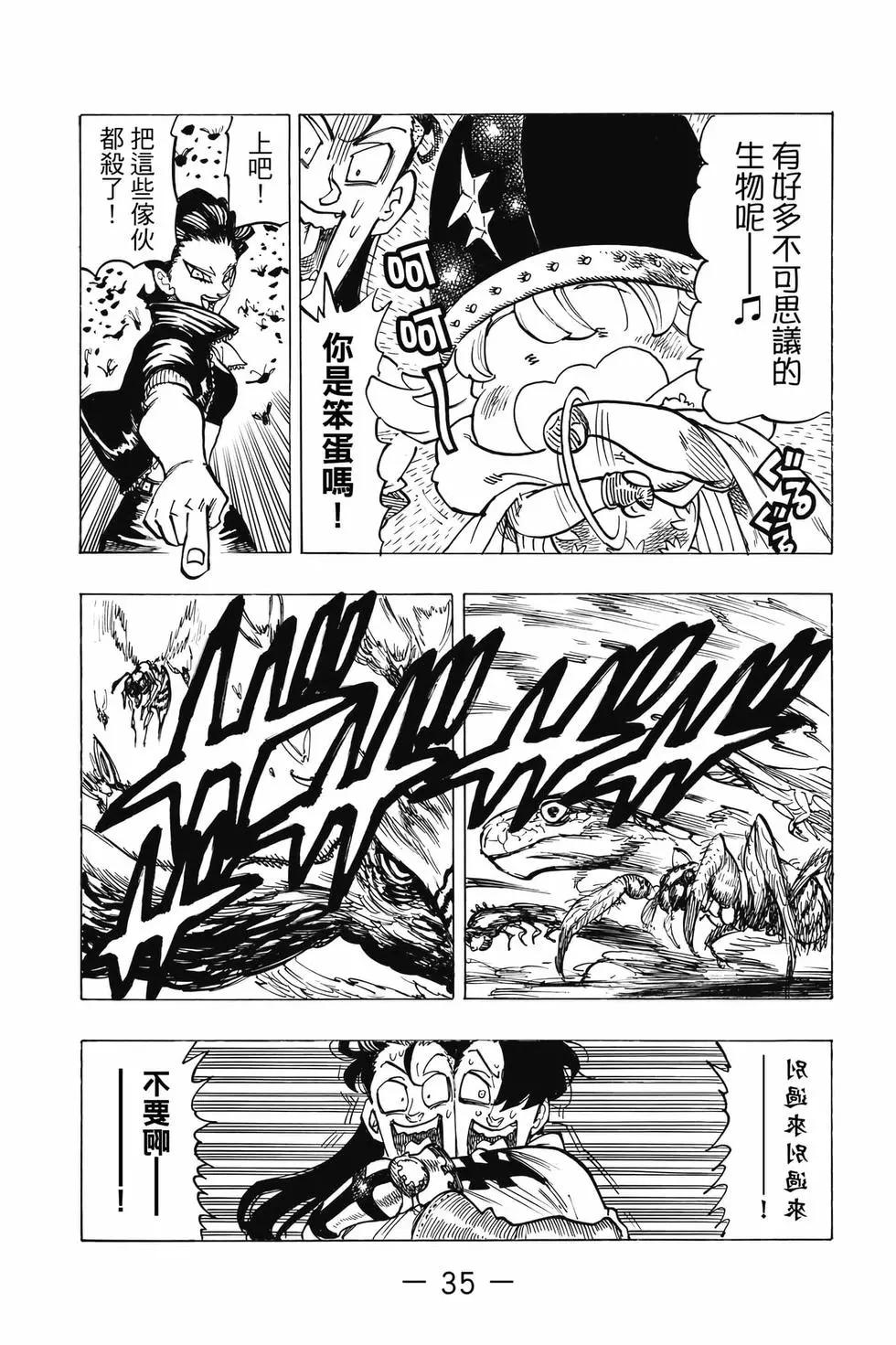 《七大罪续篇-默示录的四骑士》第12卷 第36页