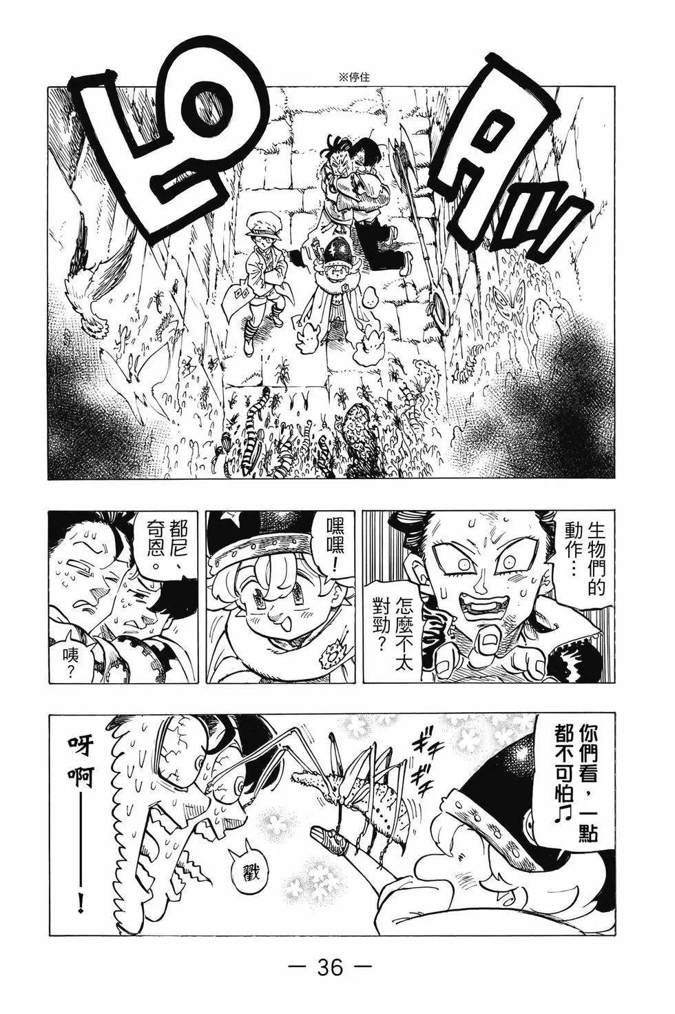 《七大罪续篇-默示录的四骑士》第12卷 第37页