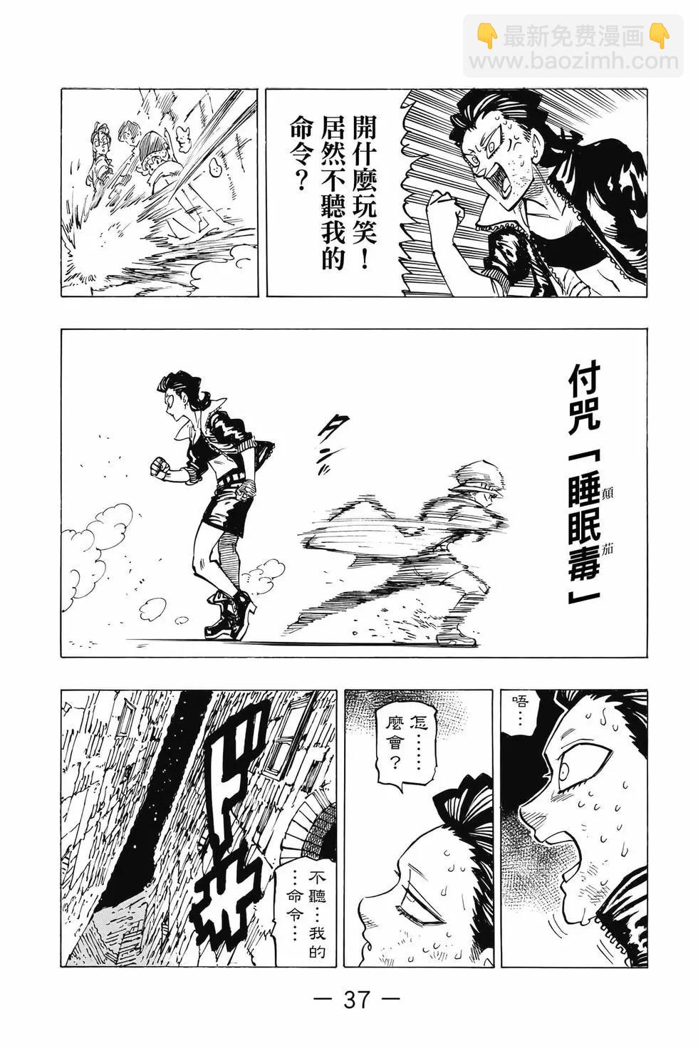 《七大罪续篇-默示录的四骑士》第12卷 第38页