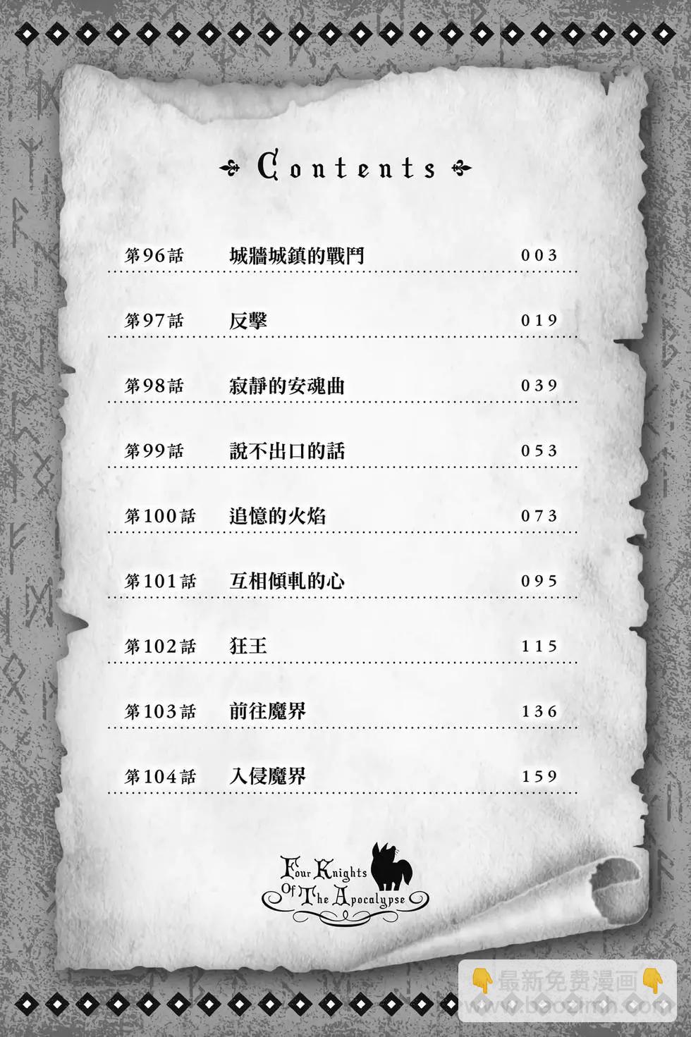 《七大罪续篇-默示录的四骑士》第12卷 第3页