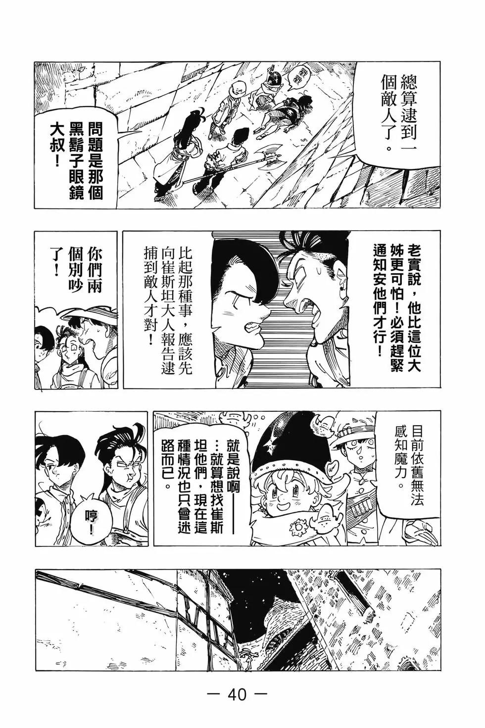 《七大罪续篇-默示录的四骑士》第12卷 第41页