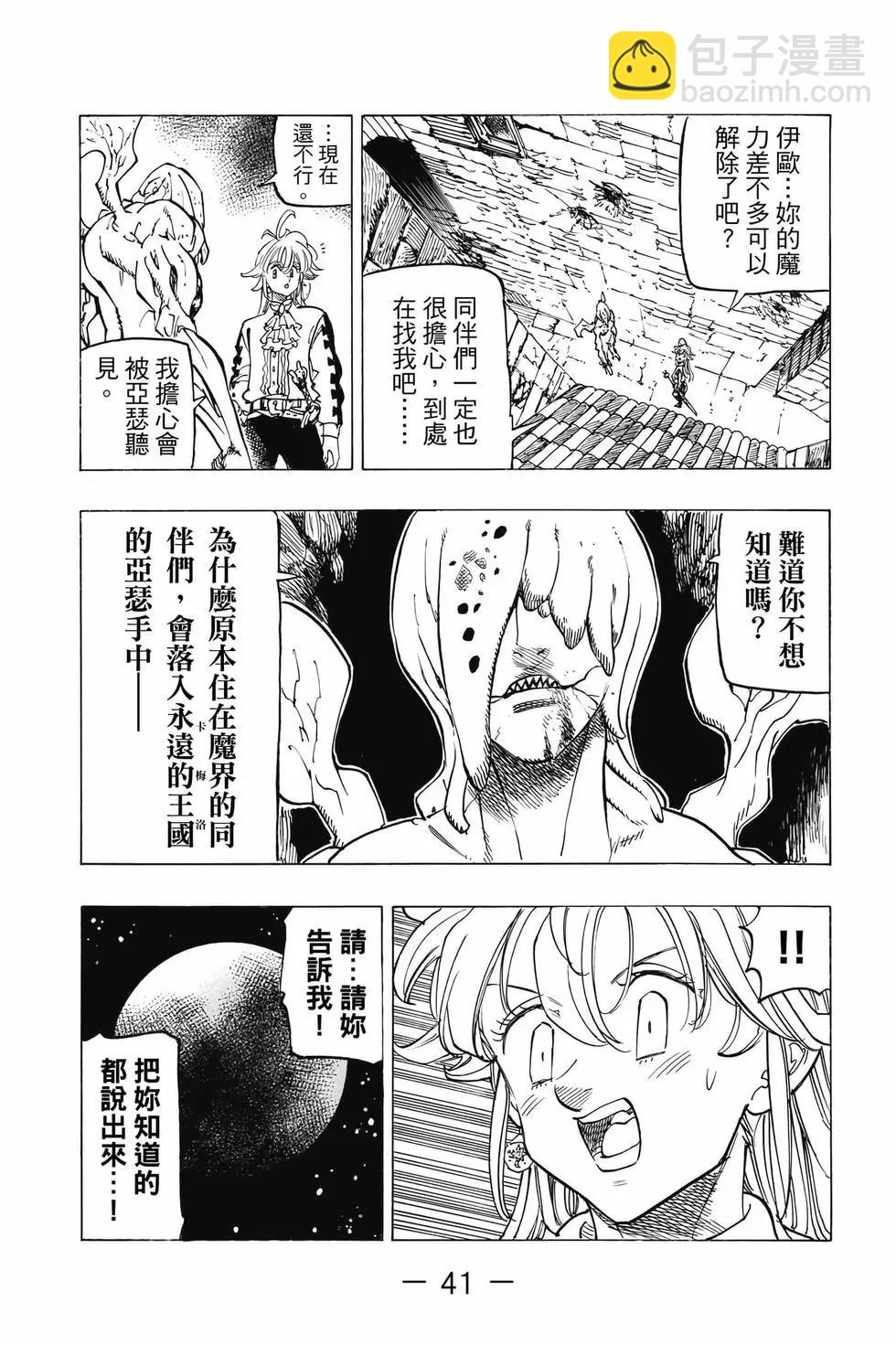 《七大罪续篇-默示录的四骑士》第12卷 第42页