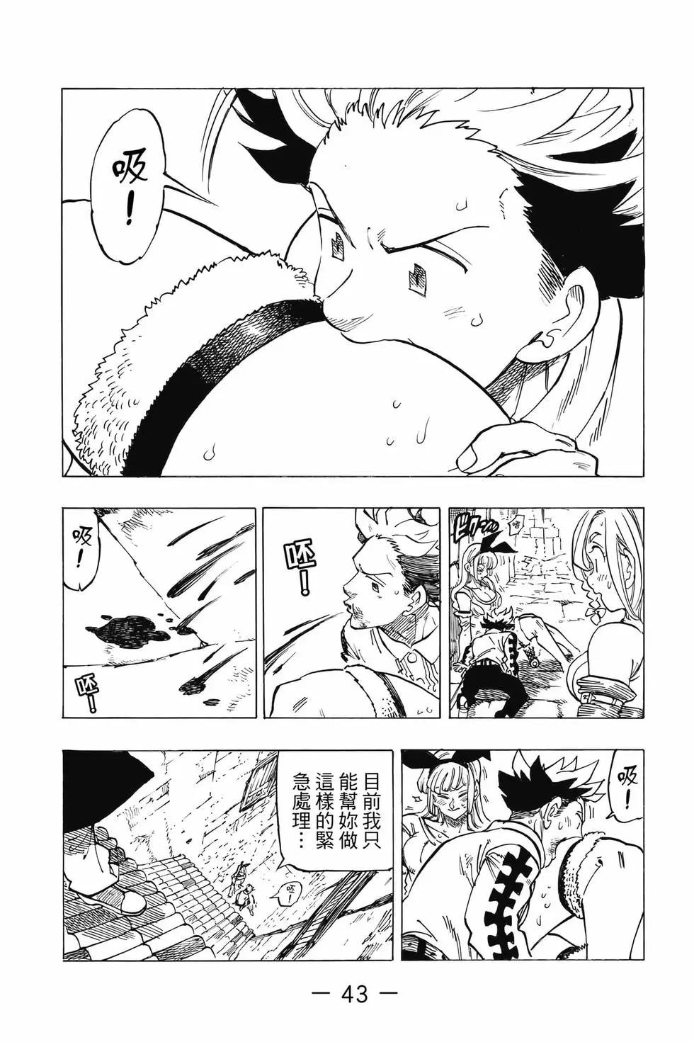 《七大罪续篇-默示录的四骑士》第12卷 第44页