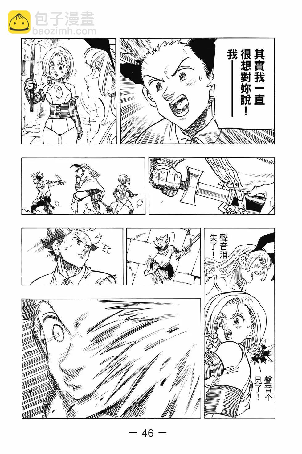 《七大罪续篇-默示录的四骑士》第12卷 第47页