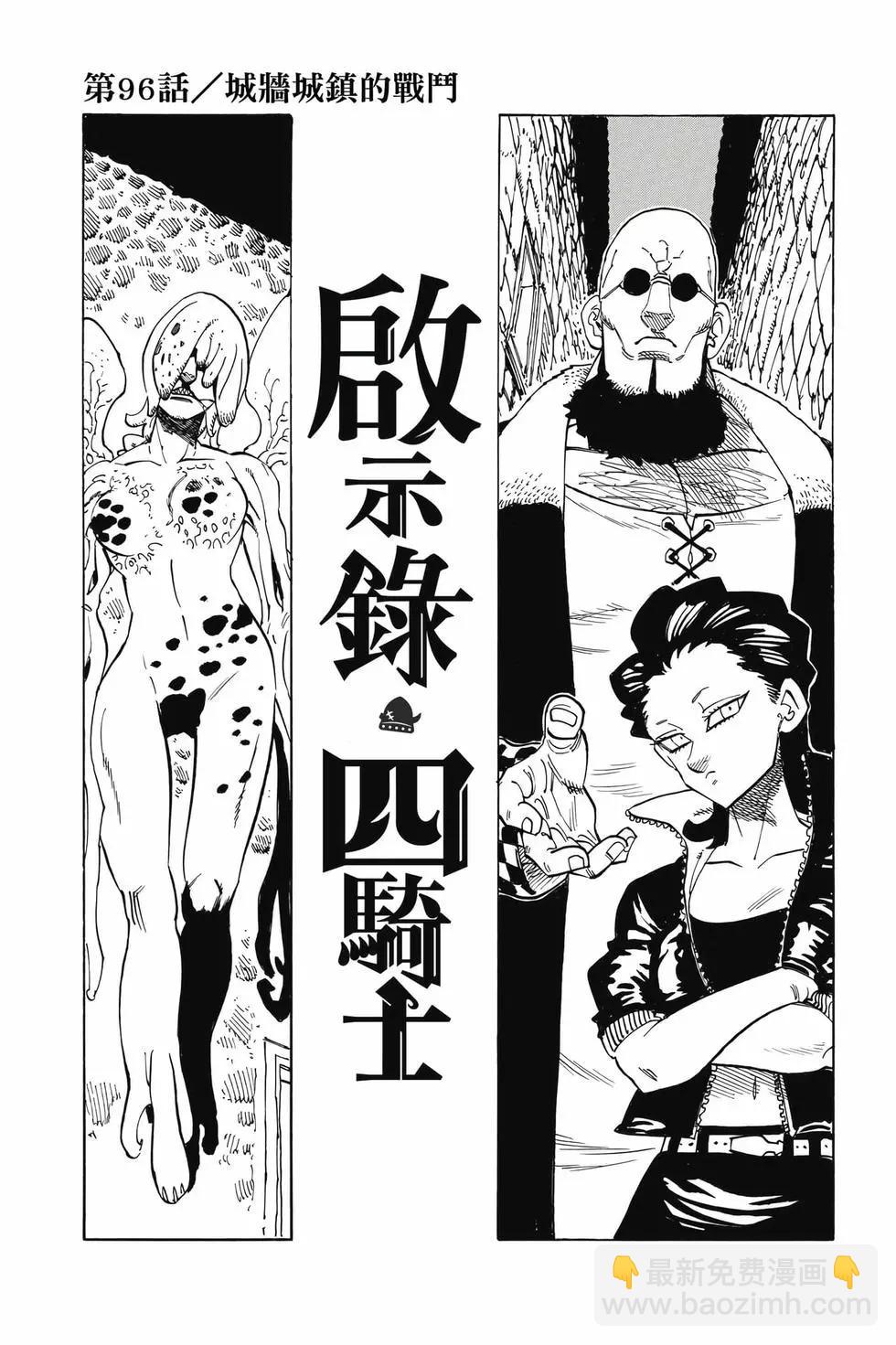 《七大罪续篇-默示录的四骑士》第12卷 第4页