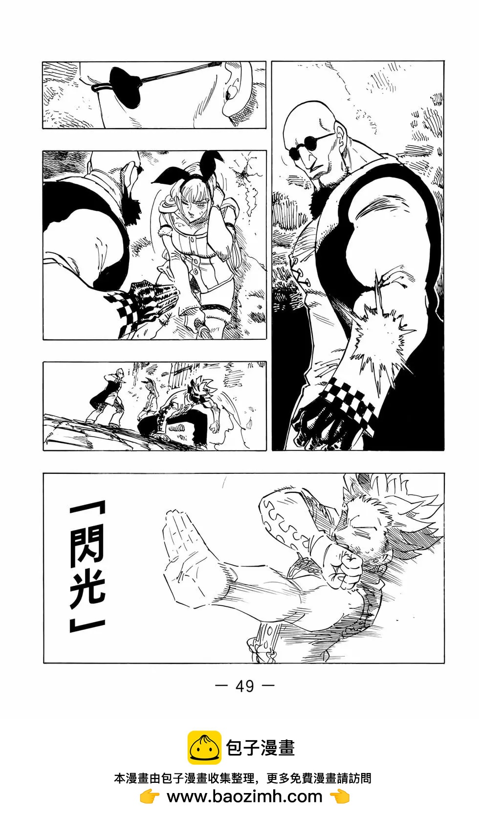 《七大罪续篇-默示录的四骑士》第12卷 第50页