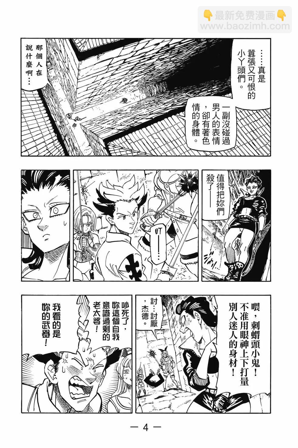 《七大罪续篇-默示录的四骑士》第12卷 第5页