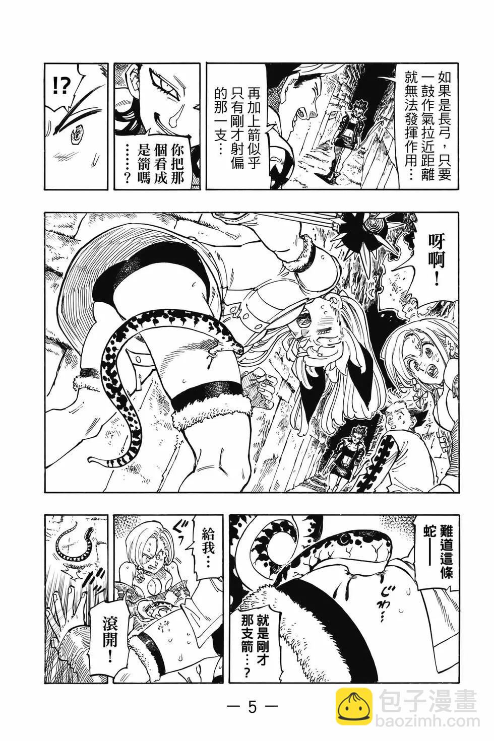 《七大罪续篇-默示录的四骑士》第12卷 第6页