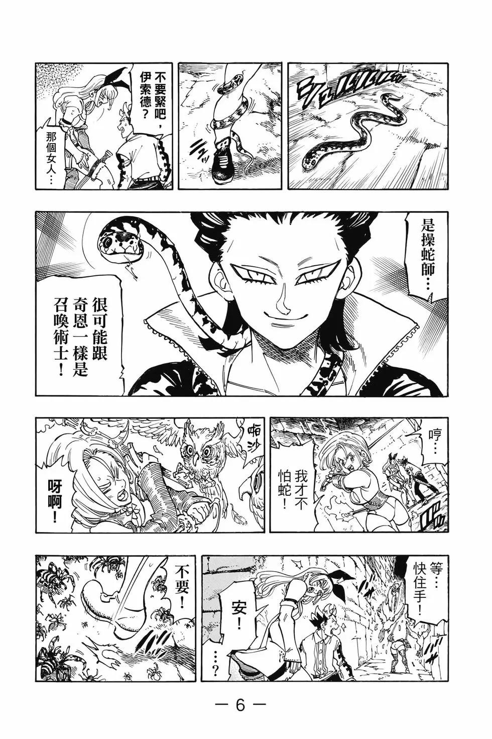 《七大罪续篇-默示录的四骑士》第12卷 第7页