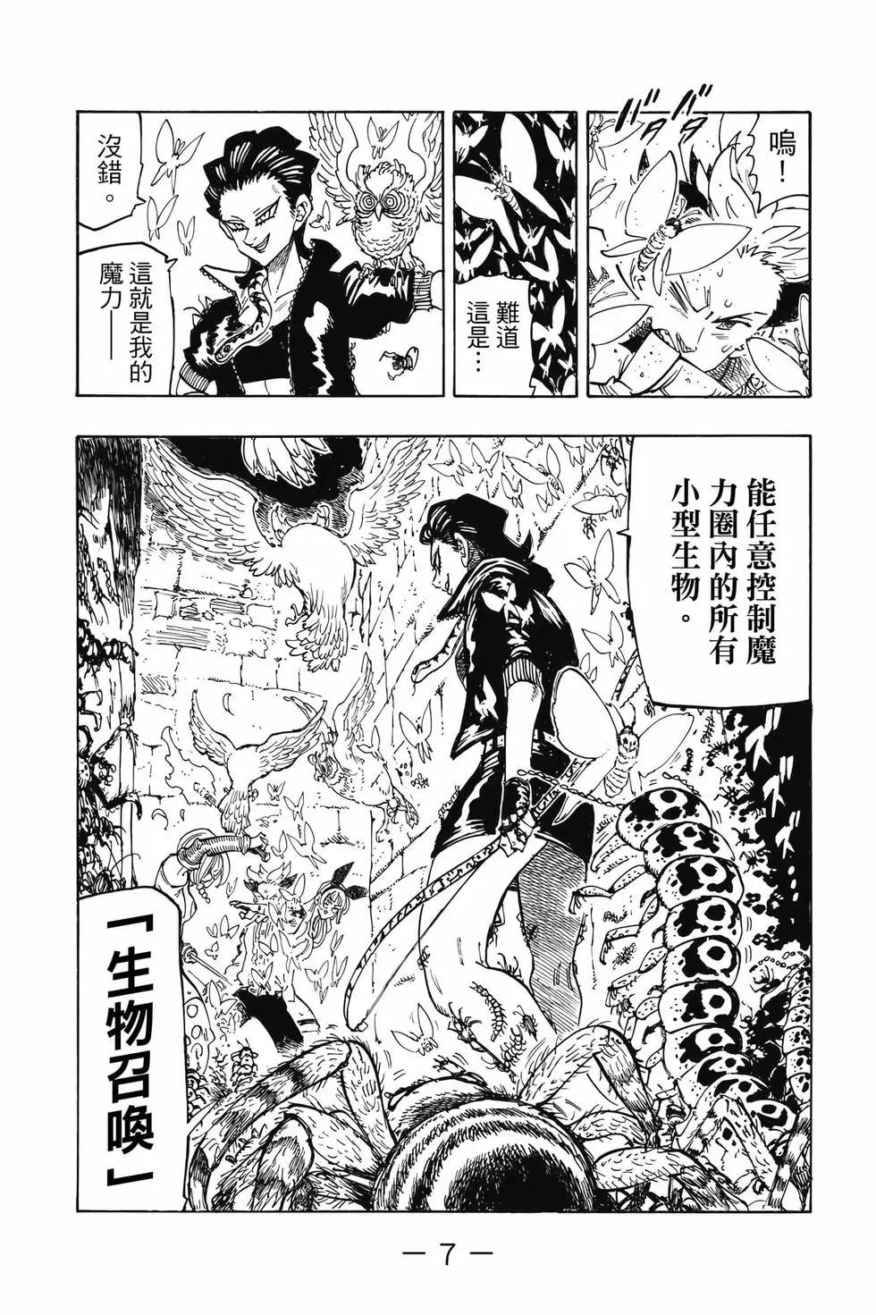《七大罪续篇-默示录的四骑士》第12卷 第8页