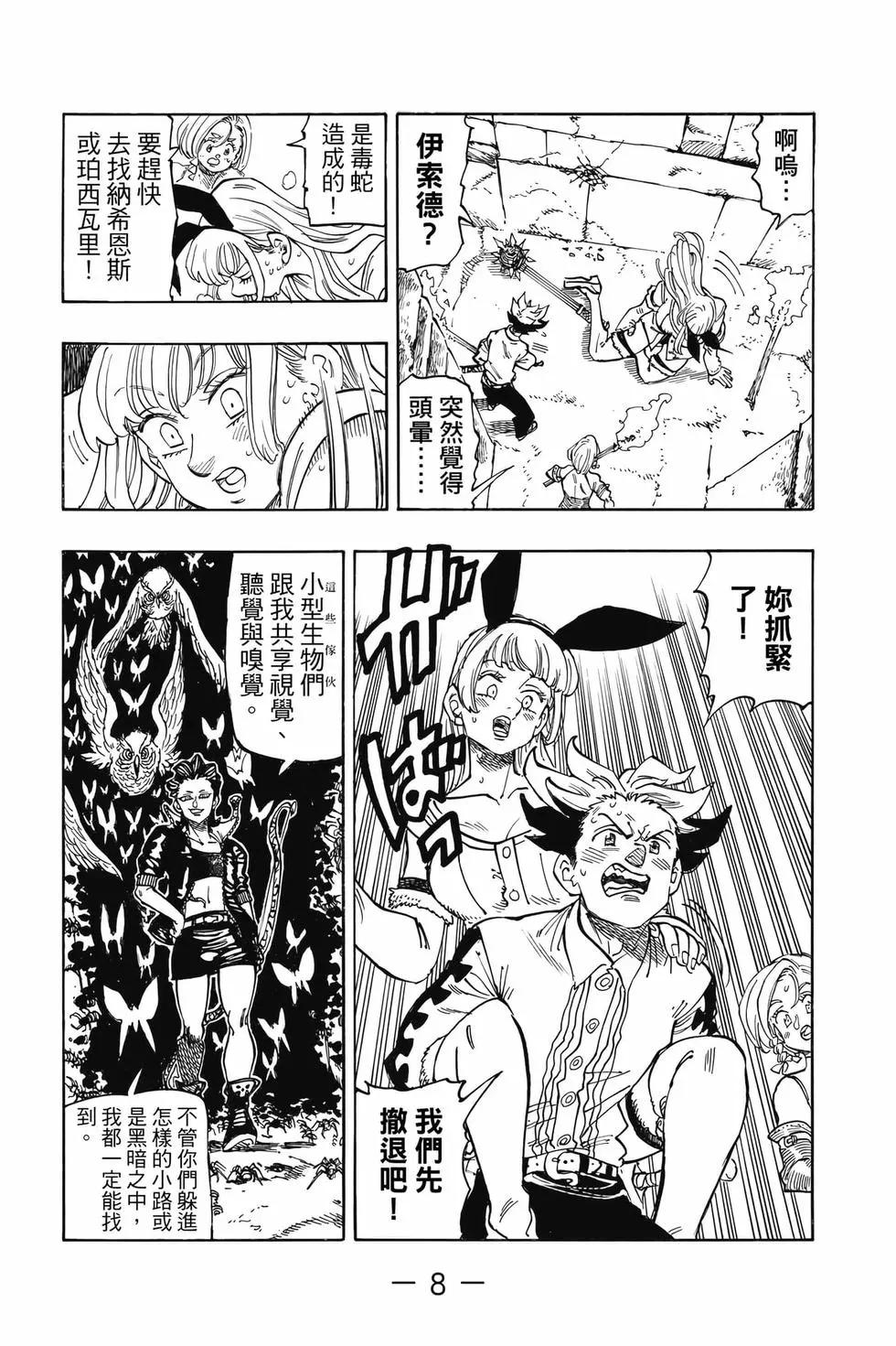 《七大罪续篇-默示录的四骑士》第12卷 第9页