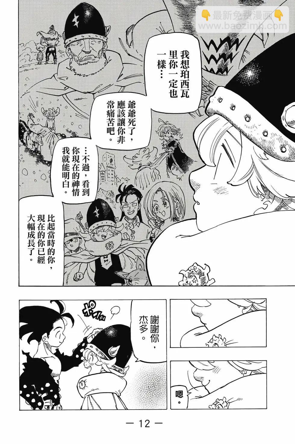 《七大罪续篇-默示录的四骑士》第13卷 第13页